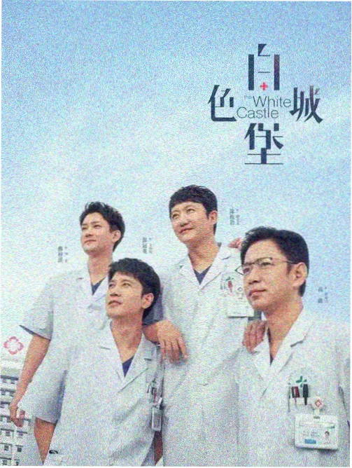 韩国最新电视剧《春夜诊疗室》海报